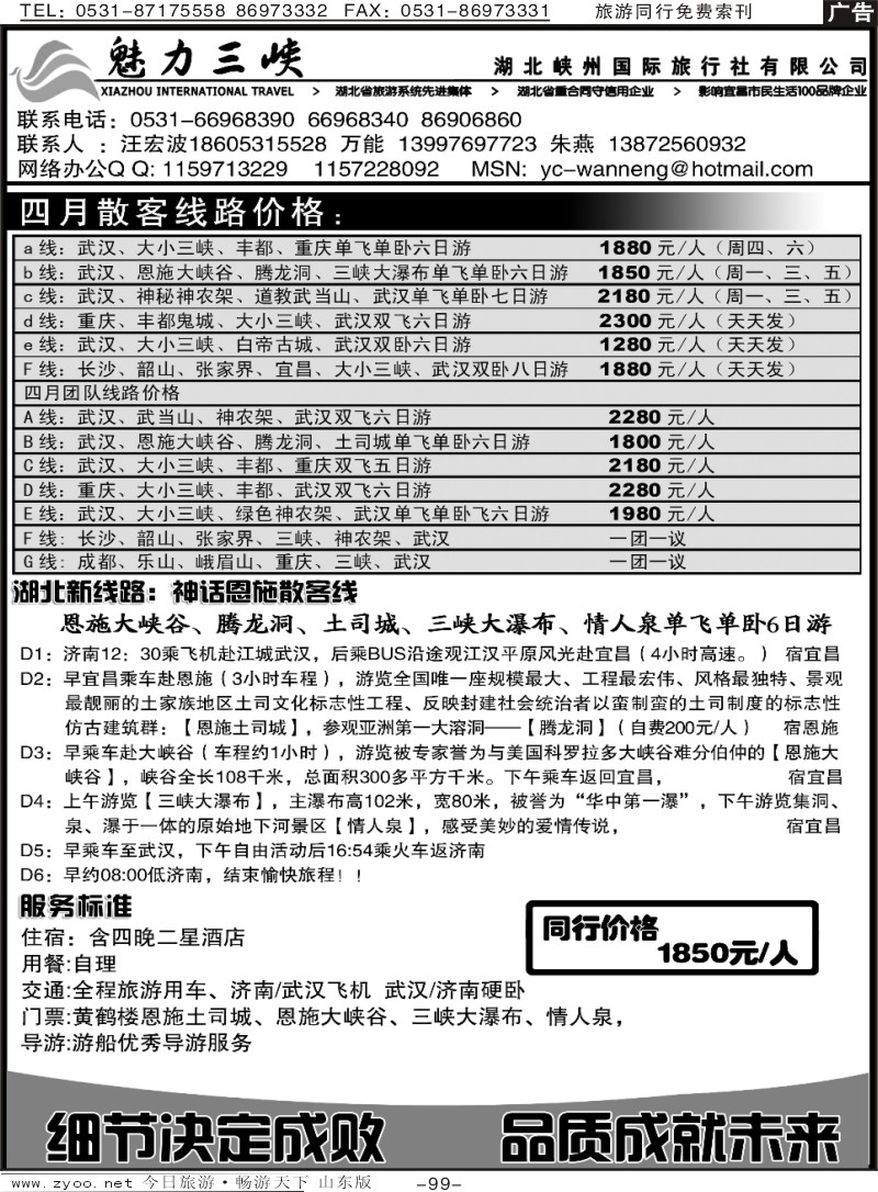 99p魅力三峡—宜昌峡州旅行社
