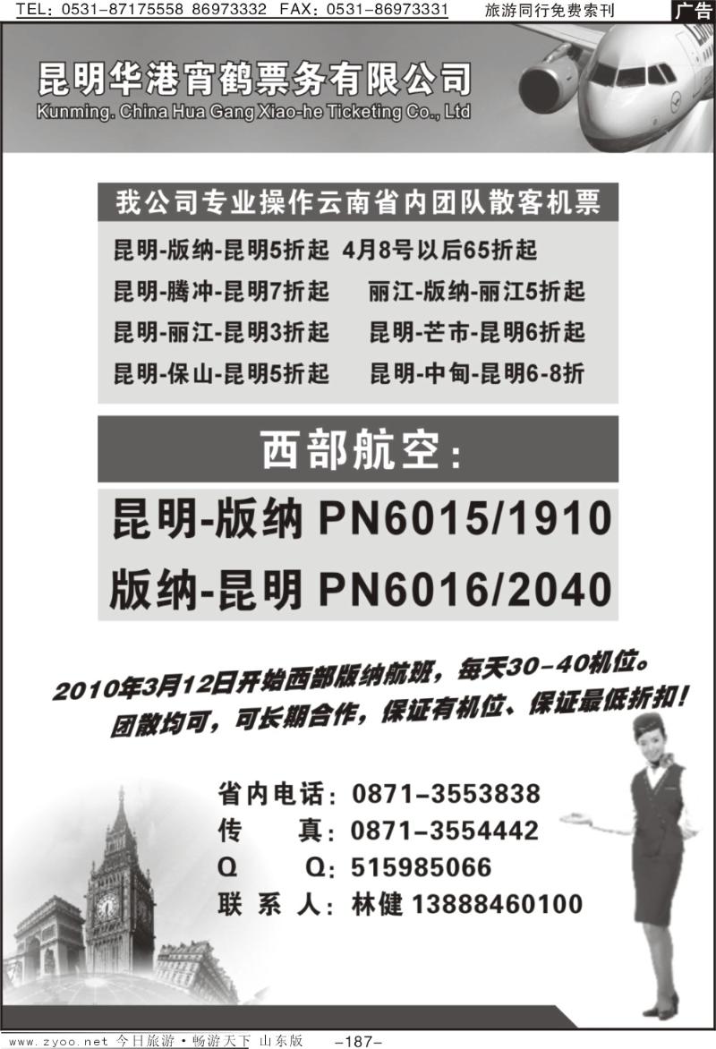 187p昆明华港宵鹤票务