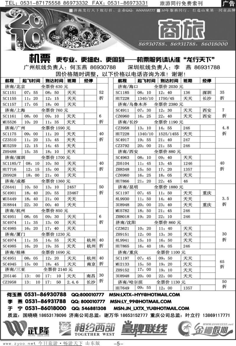 红册扉页5p龙行天下金椰假期—商旅