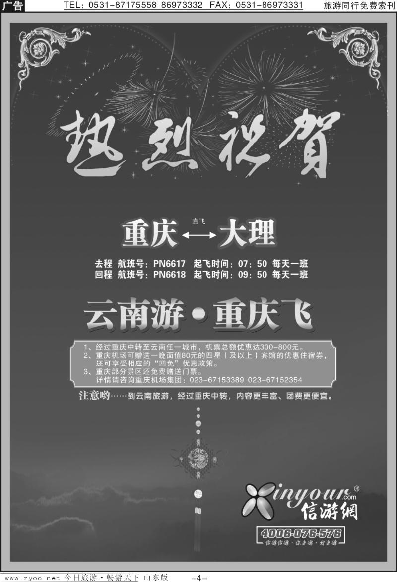 蓝册扉页4p 畅游天下 济南版热烈祝贺信游网包机重庆大理航班