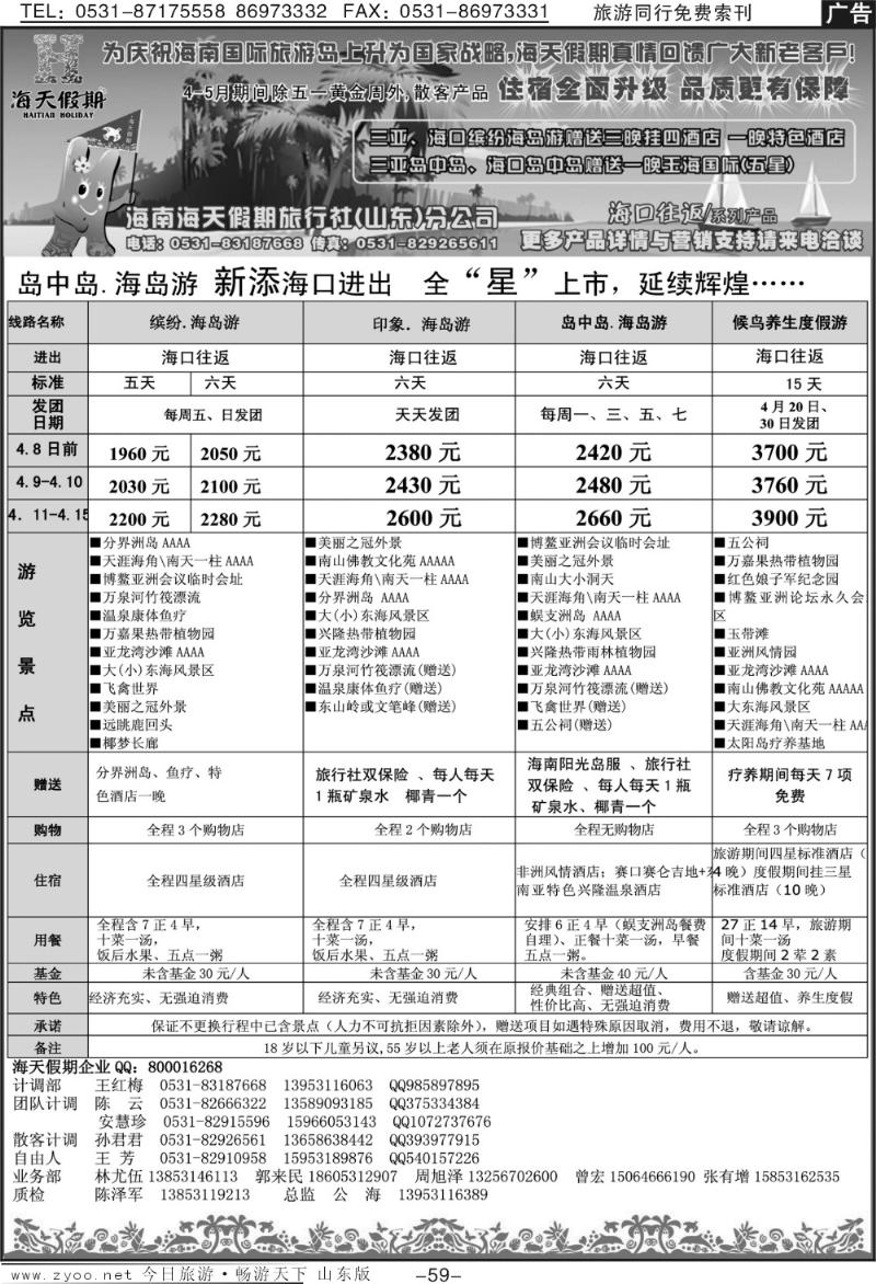 59p海天假期—海南专线