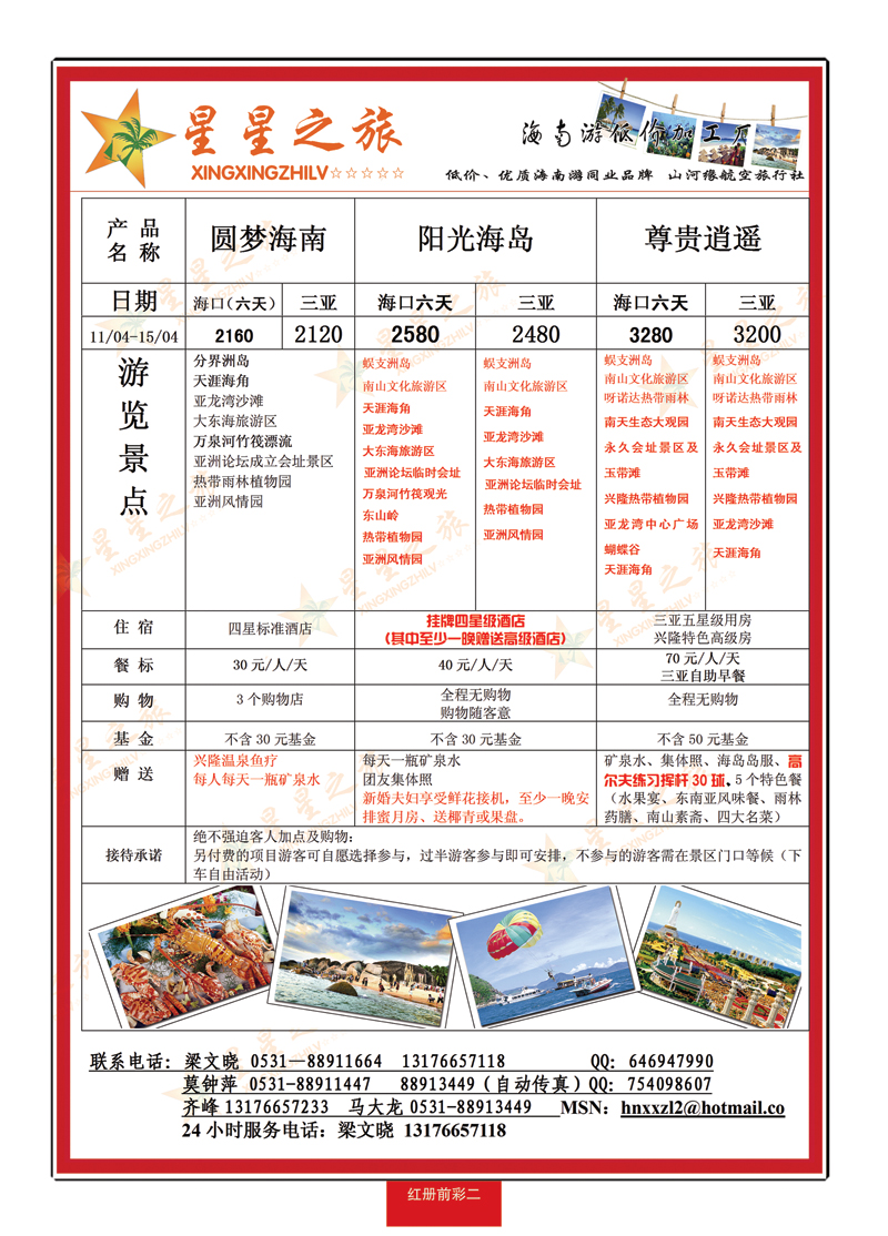 红册前彩二星星之旅