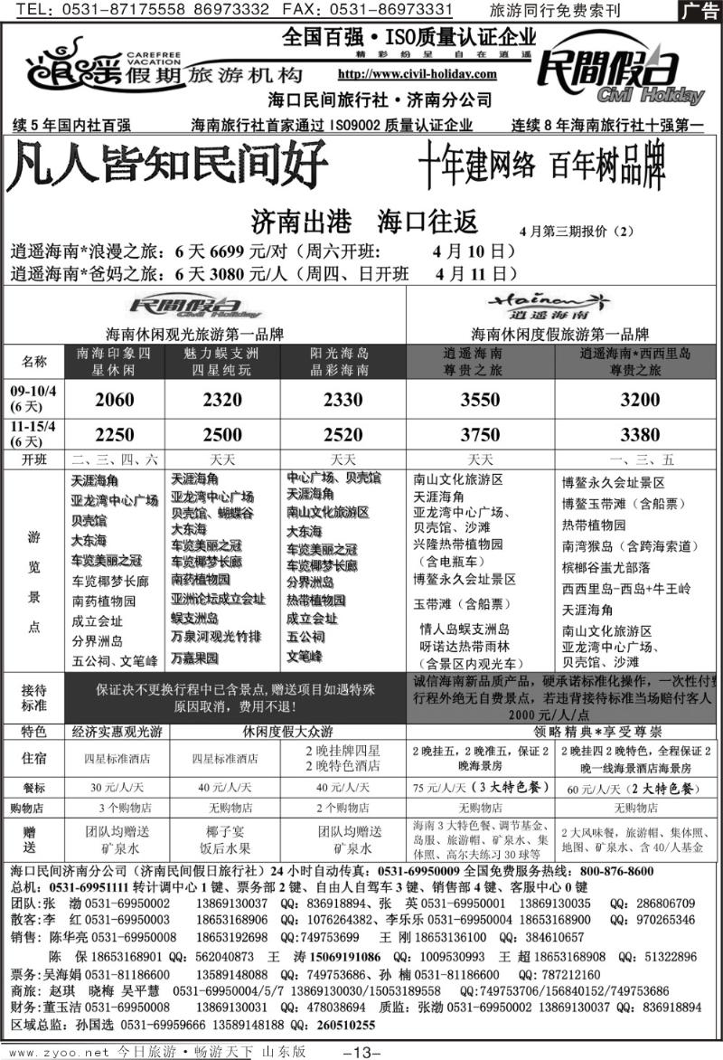 红册扉页13p海口民间假日—海口