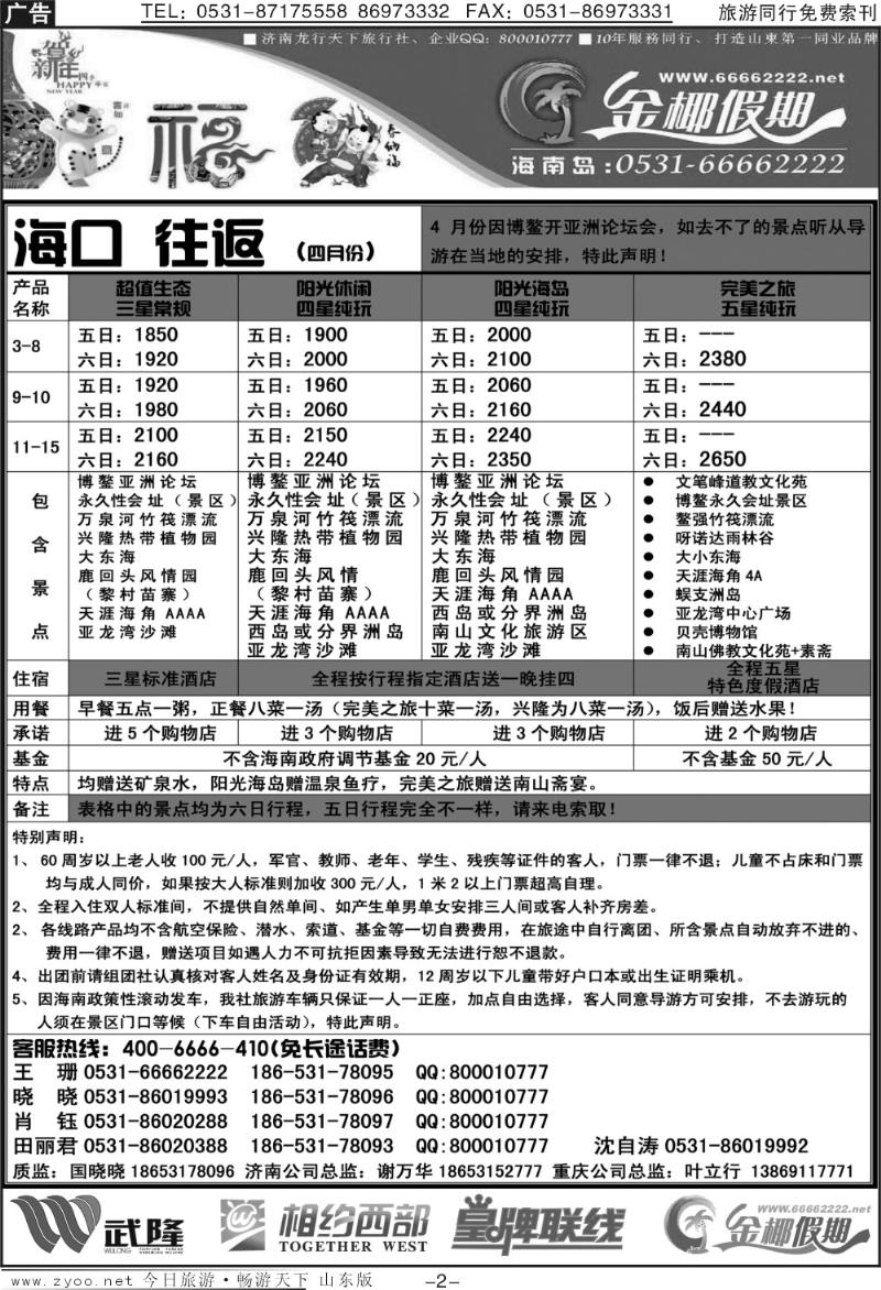 红册扉页2p龙行天下金椰假期—海南线
