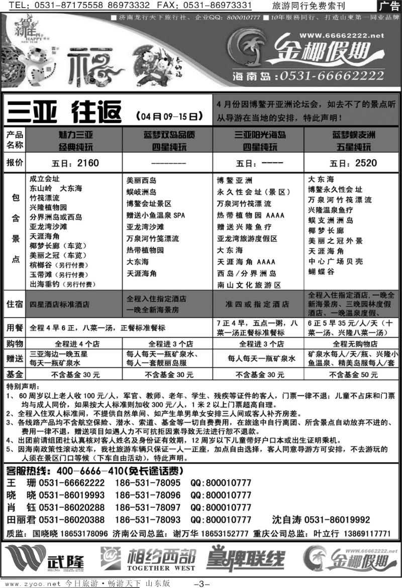 红册扉页3p龙行天下金椰假期—海南线