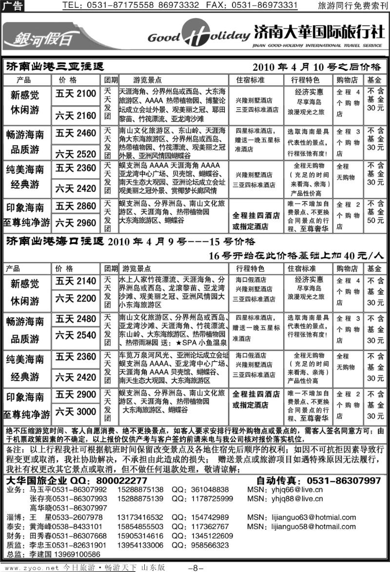 红册扉页8p济南大华—海南专线
