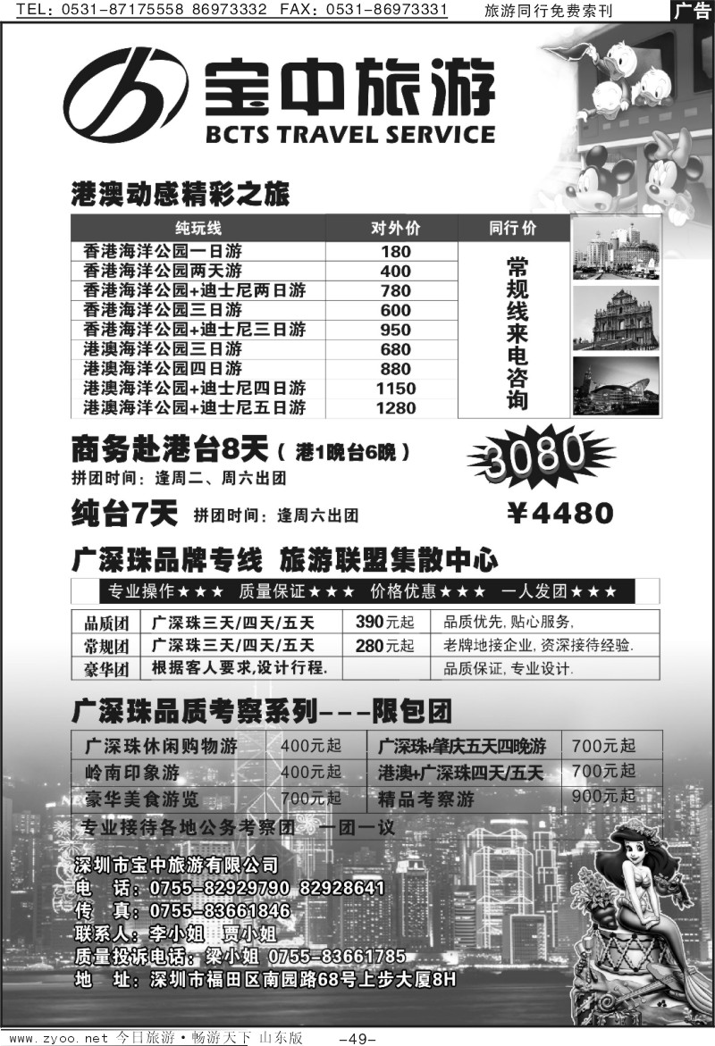 49p宝中旅游港澳台专线