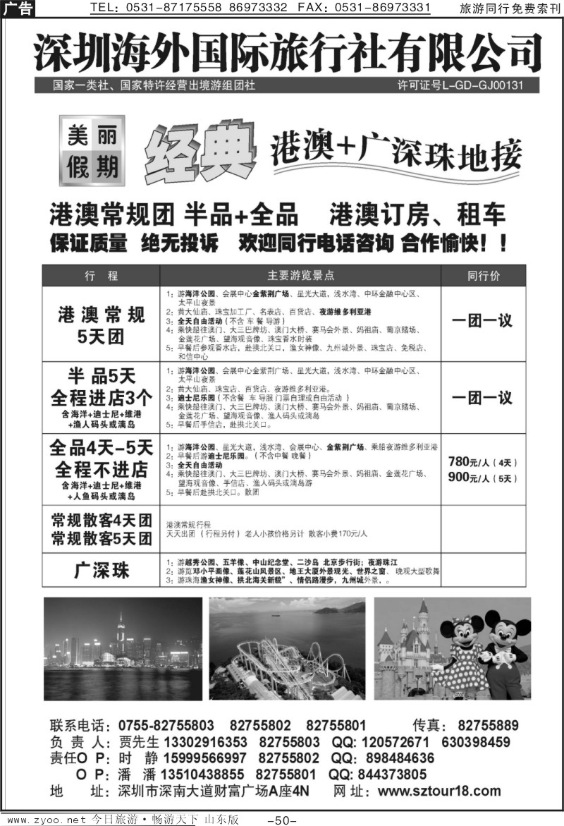 50p深圳海外：美丽假期—港澳广深珠