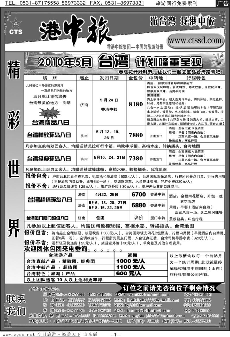 蓝册扉页1p港中旅