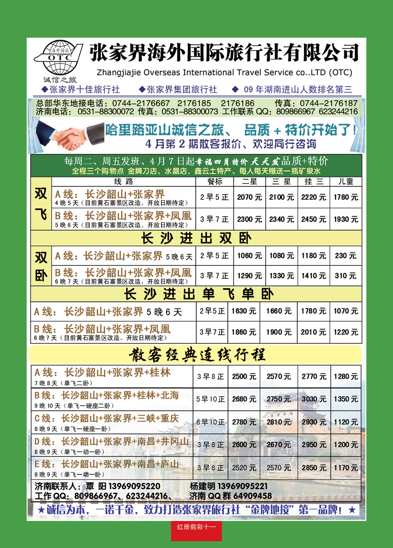 红册前彩11张家界海外