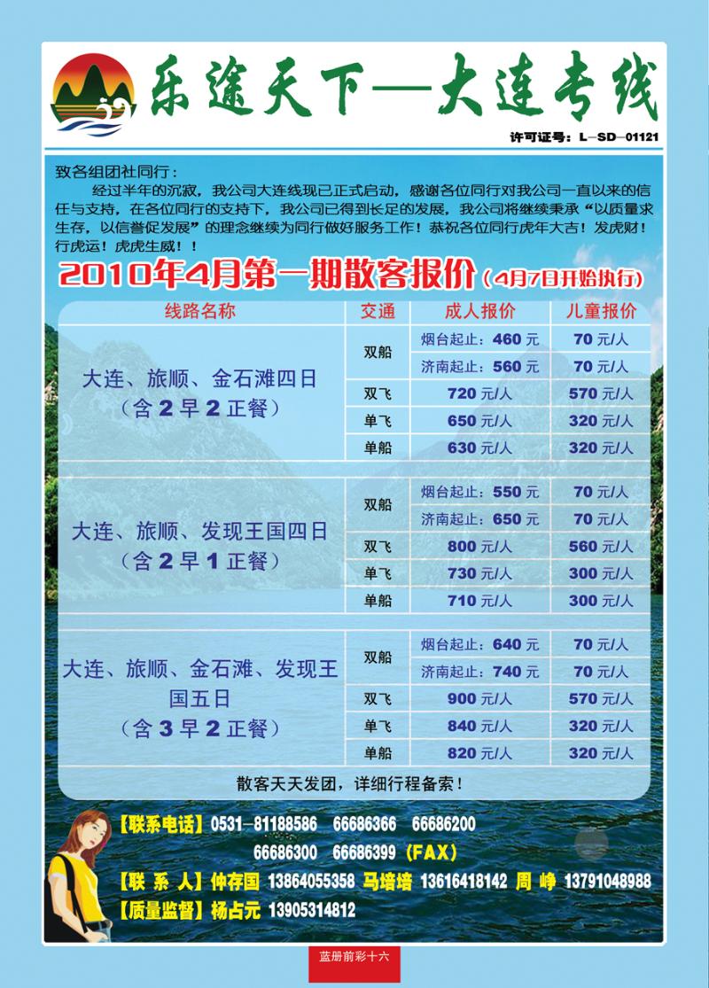 蓝册前彩16乐途假期（海滨）
