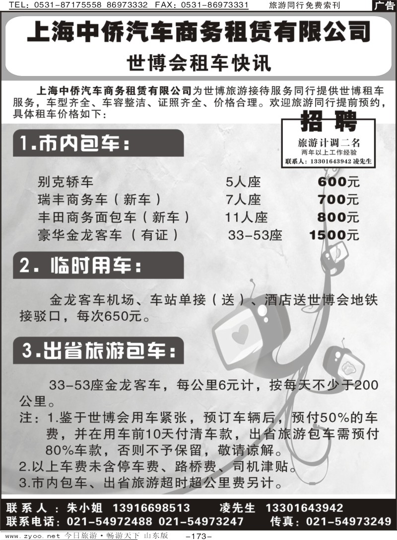 173p上海世博快讯