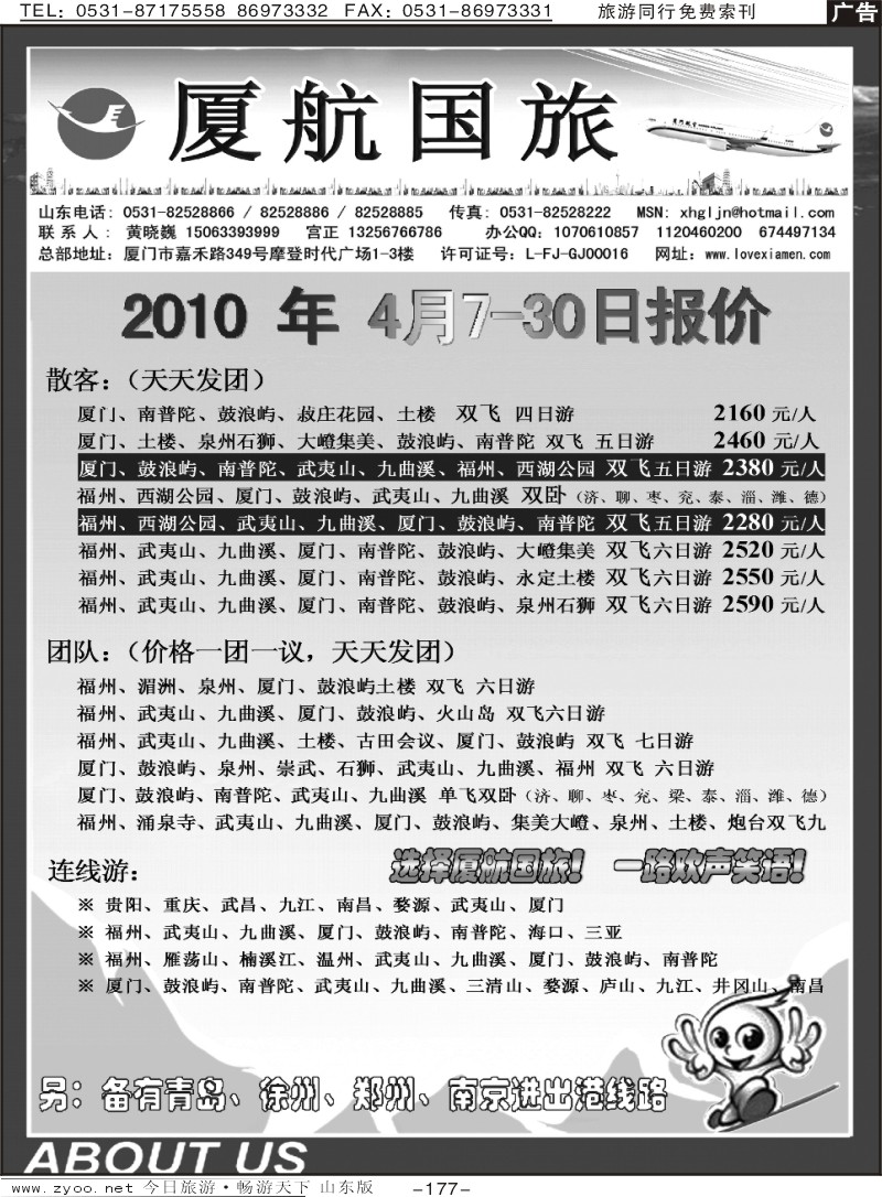 177p厦门航空国际旅行社