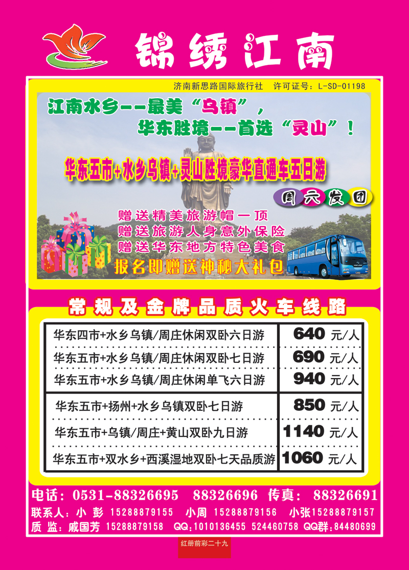 红册前彩二十九锦秀江南