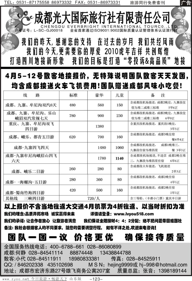 123p成都光大