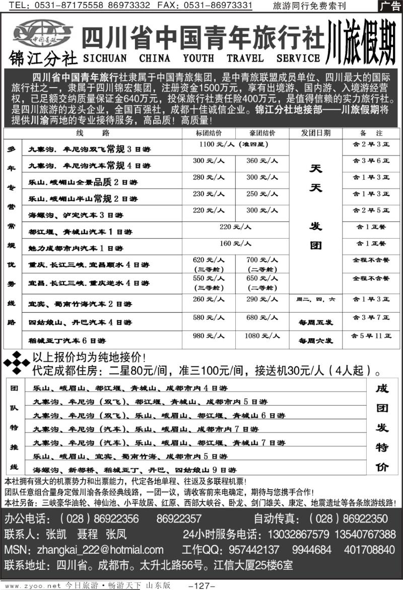127p川藏假期