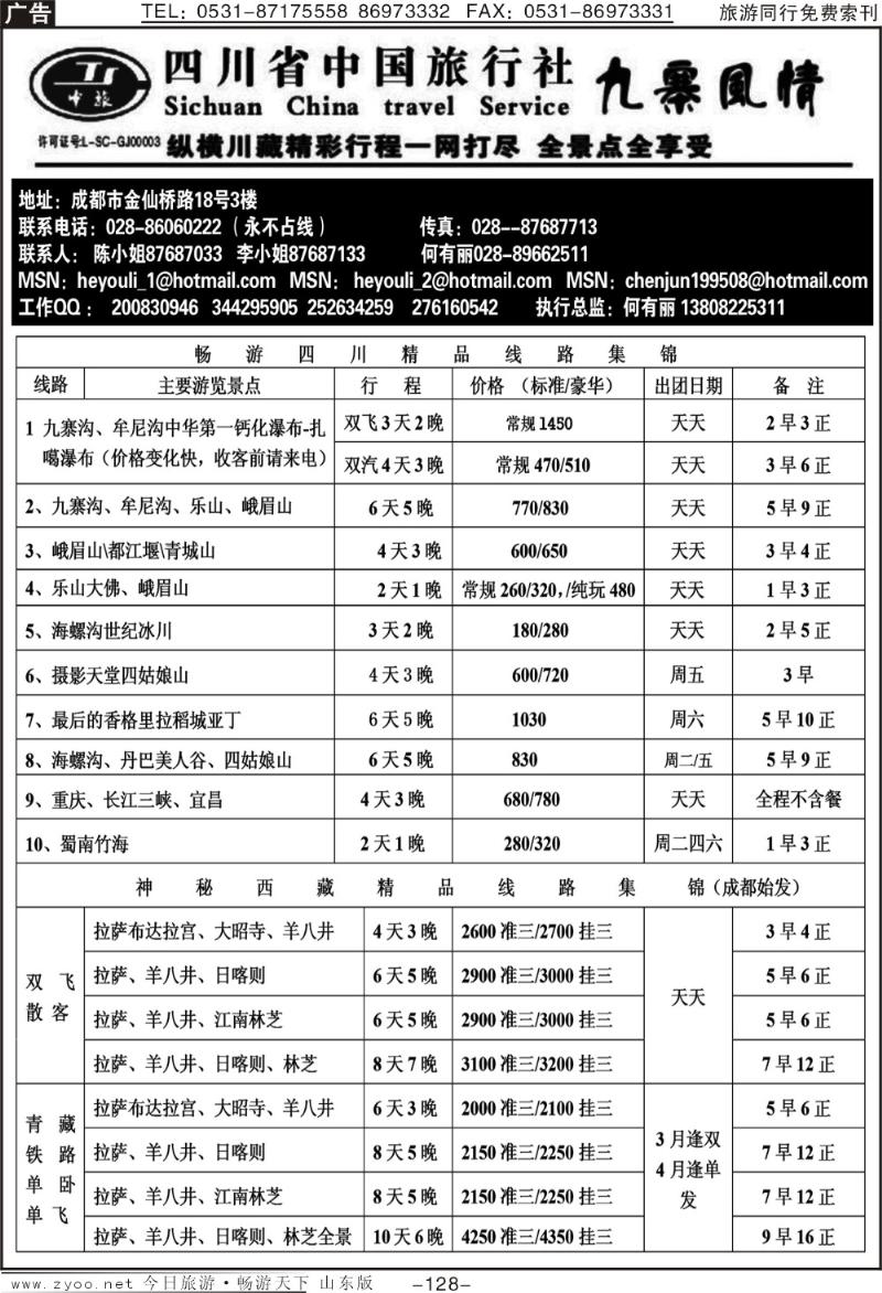 128p九寨风情