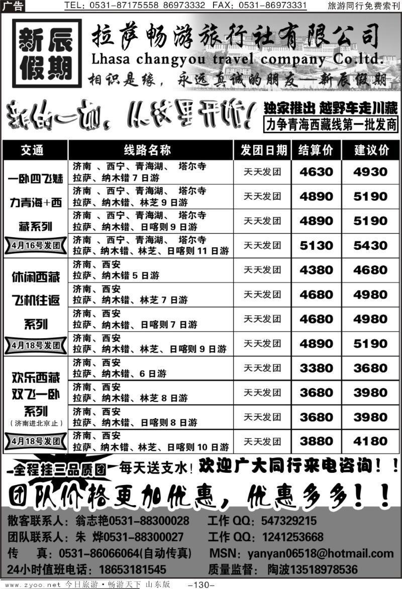 130p新辰假期—拉萨畅游旅行社