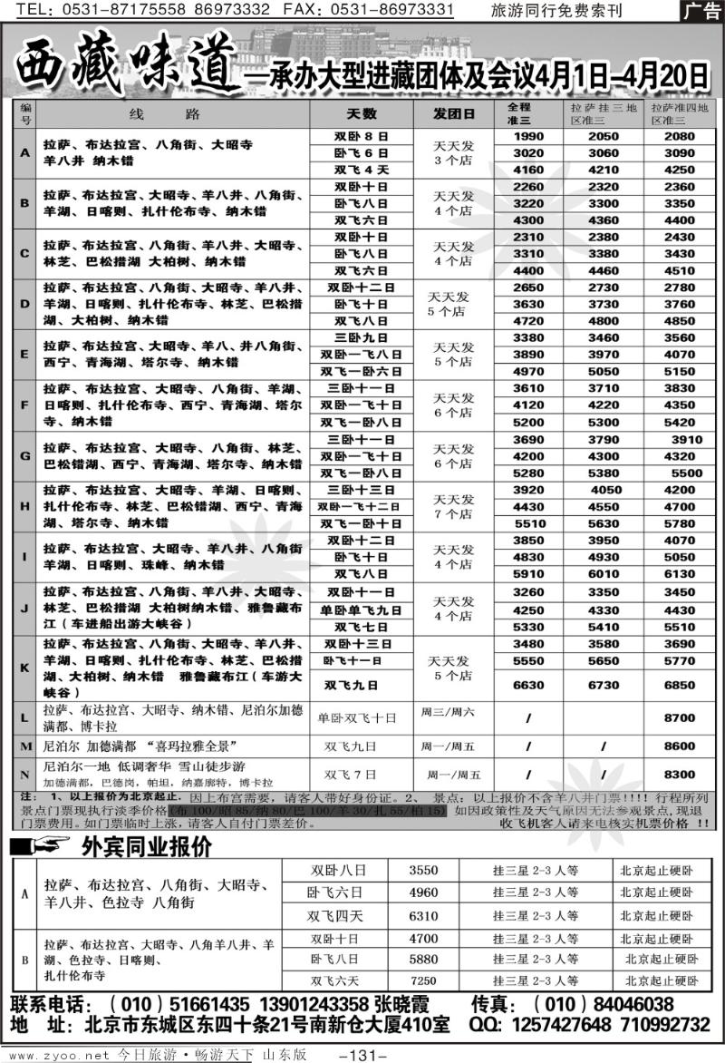 131p西藏味道