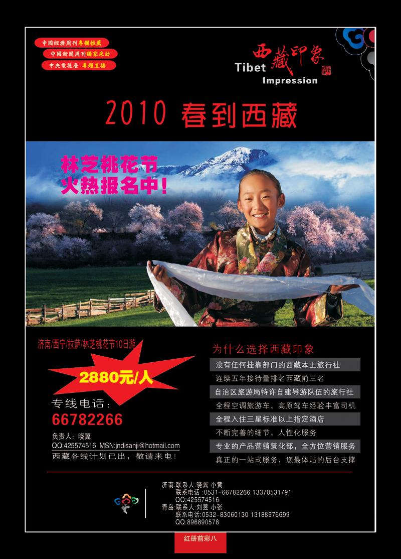 红册前彩八西藏印象