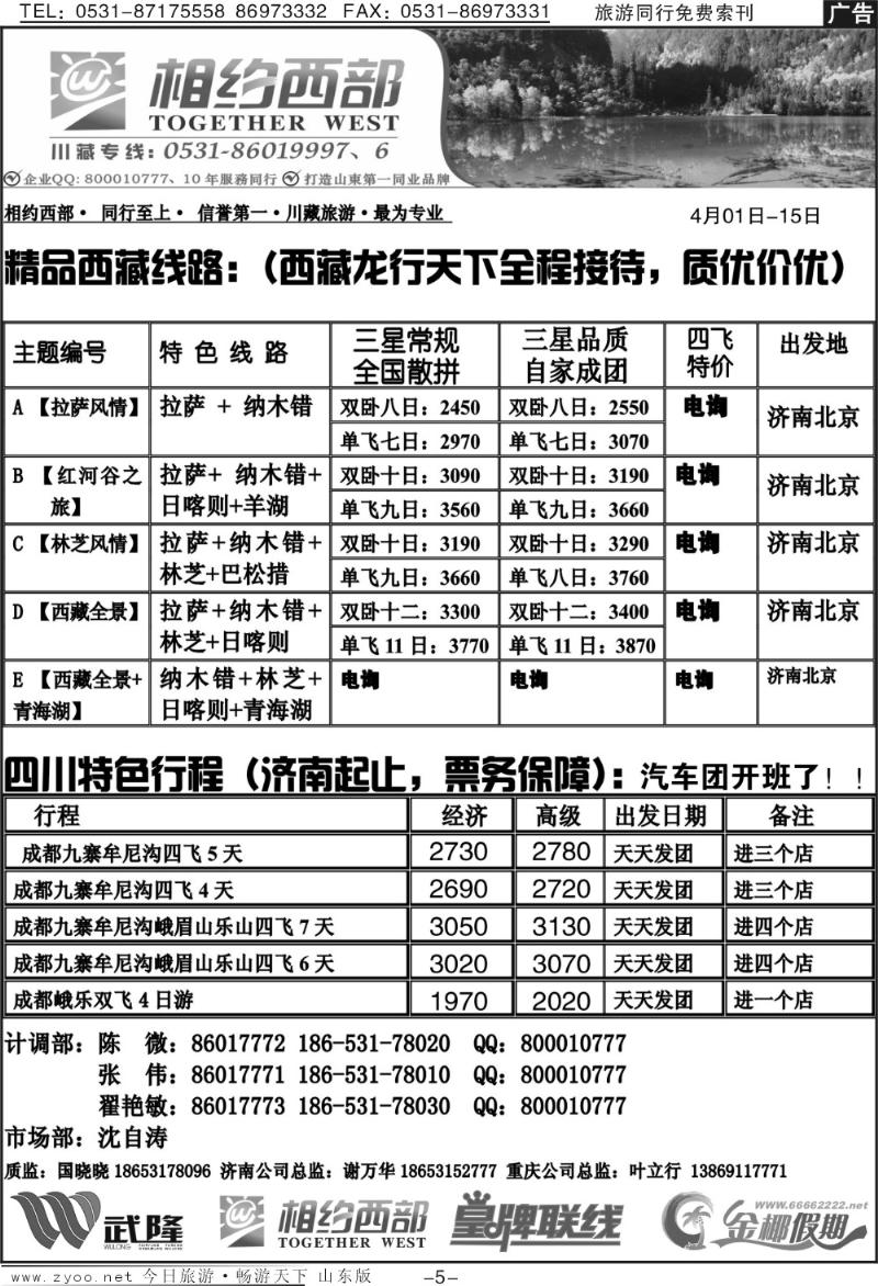 红册扉页5p相约西部—川藏专线