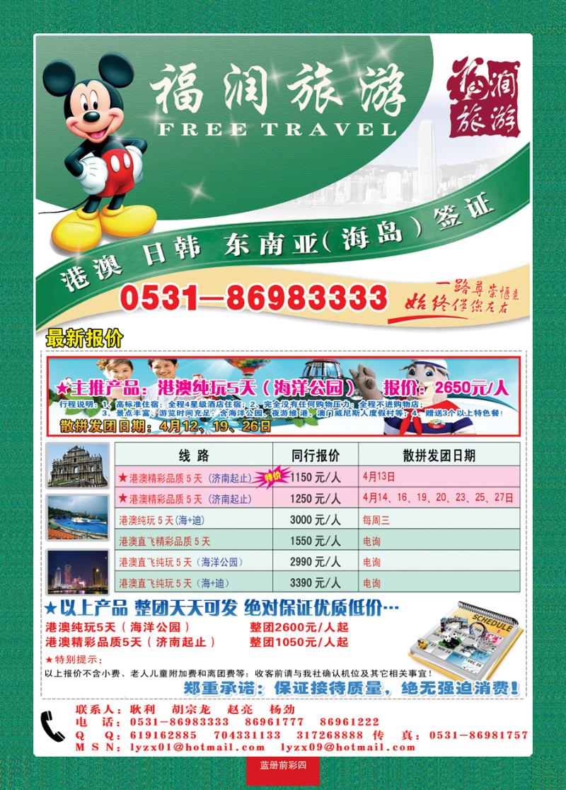 蓝册前彩4福润旅游