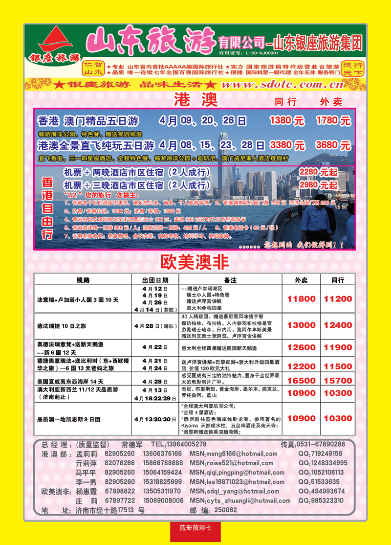 蓝册前彩7山东旅游—山东银座旅游集团03