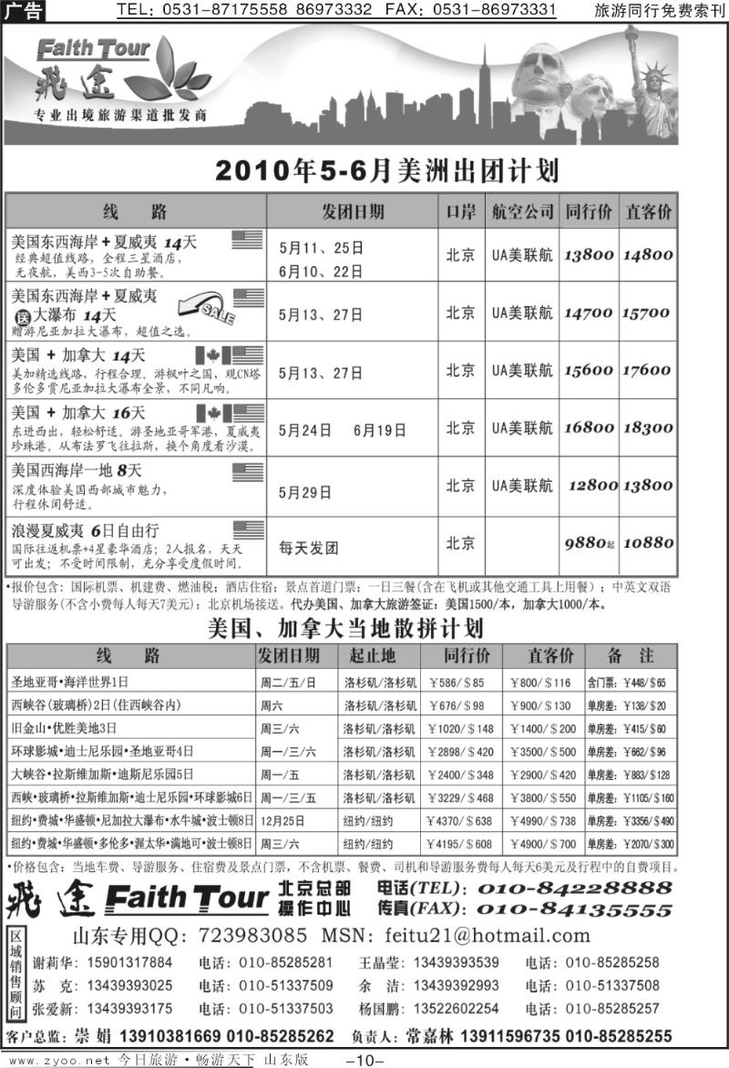 蓝册扉页10p飞途专业欧洲美洲批发商（一）