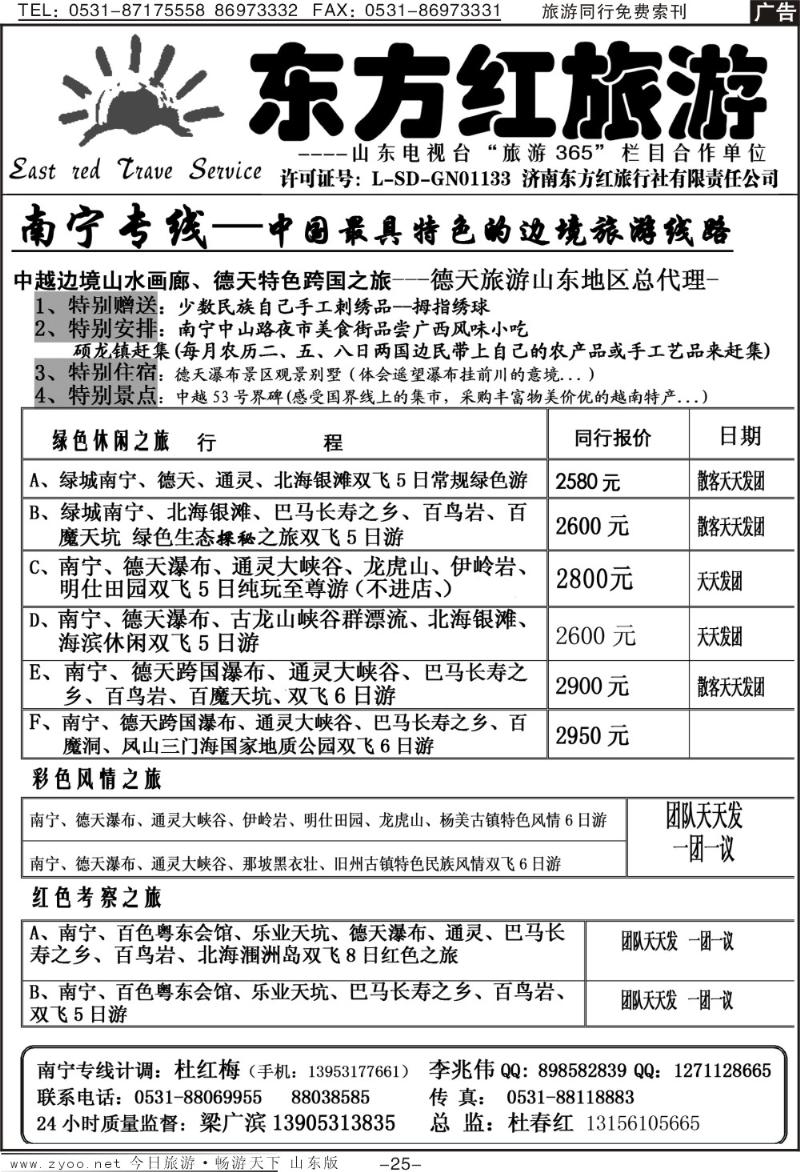 红册扉页25p东方红—桂林专线