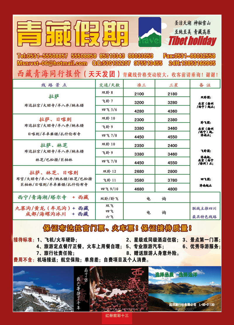 红册前彩十三青藏假期
