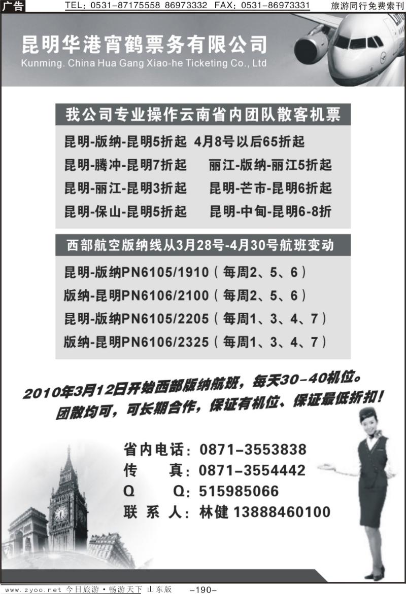 190p昆明华港宵鹤票务