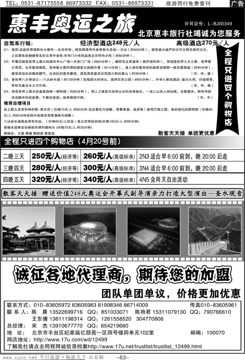 63p北京惠丰旅行社