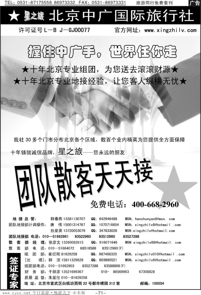 71p北京中广国际旅行社