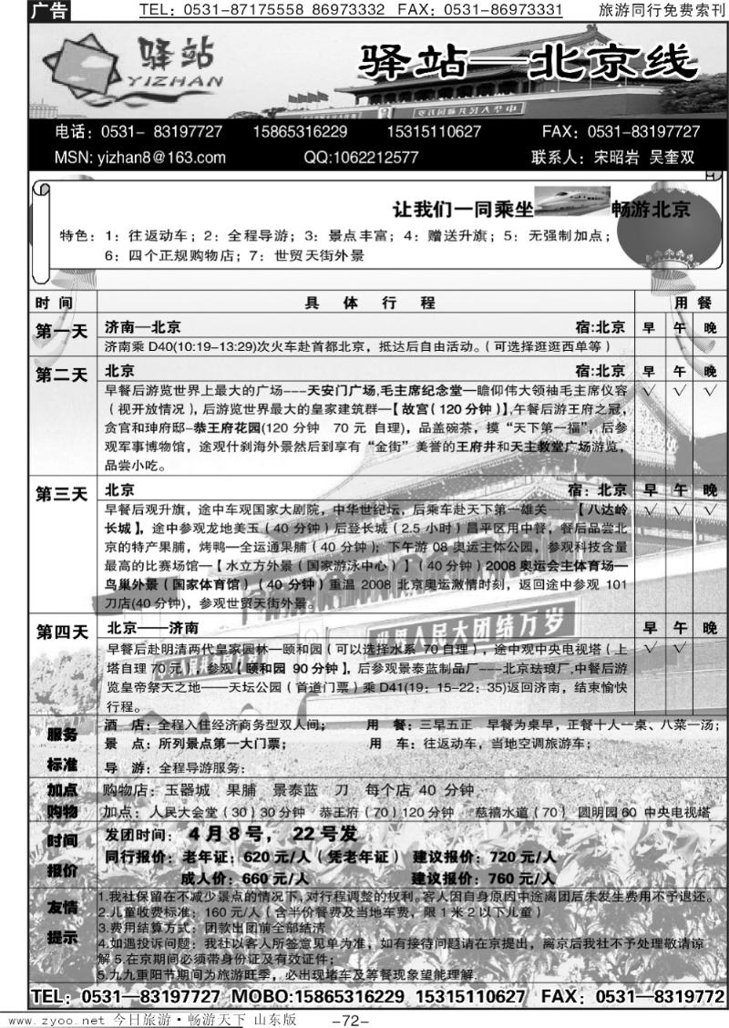 72p驿站—火车全陪