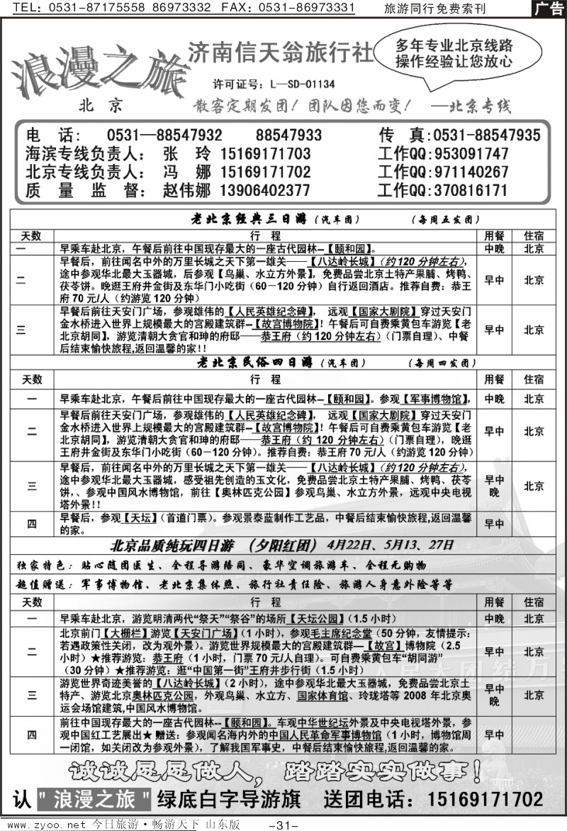 蓝册扉页31p信天翁旅行社—北京专线
