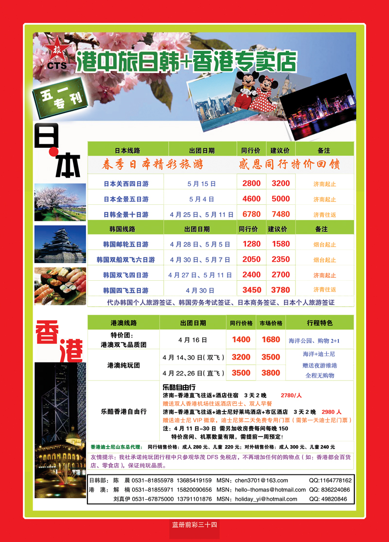 蓝册前彩34港中旅_日韩+香港3