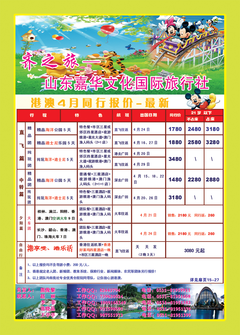 蓝册封二齐之旅—山东嘉华文化国旅