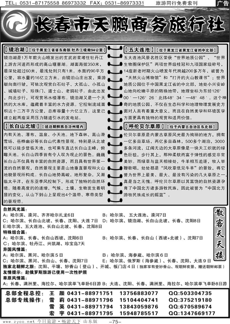 75p长春天鹏商务旅行社