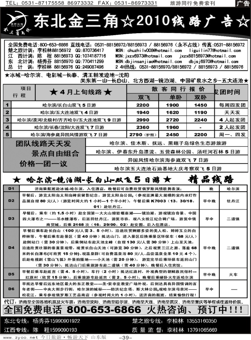 红册扉页39p原野风情—东北金三角