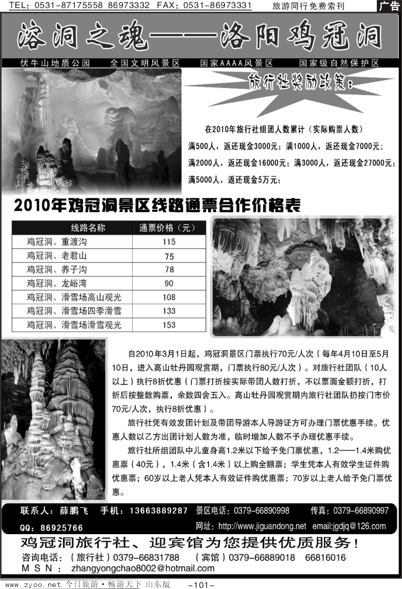101p溶洞之魂—洛阳鸡冠洞