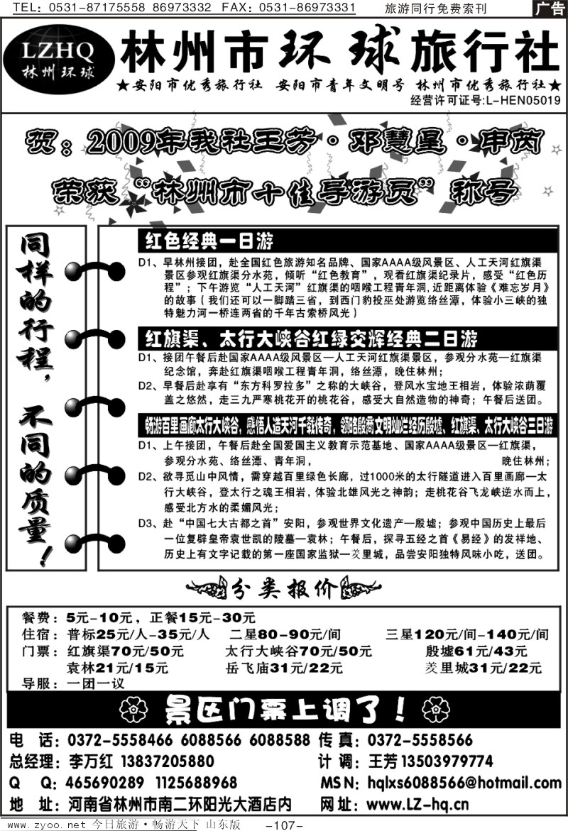 107p红旗渠专业地接社—河南省林州市环球旅行社