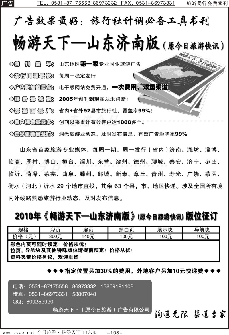 108p畅游天下