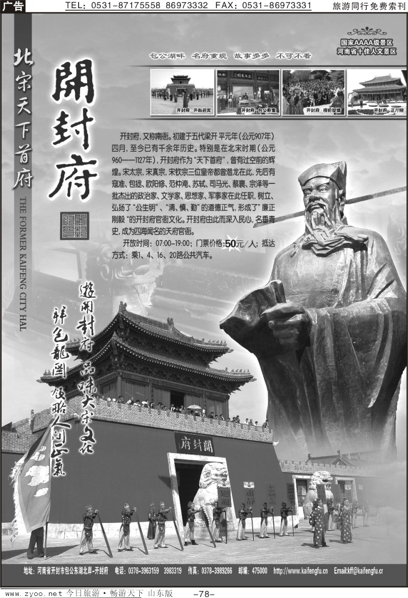 78p开封府景区