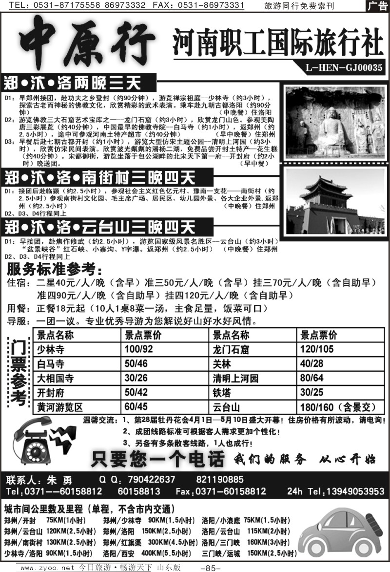 85p河南职工国际旅行社