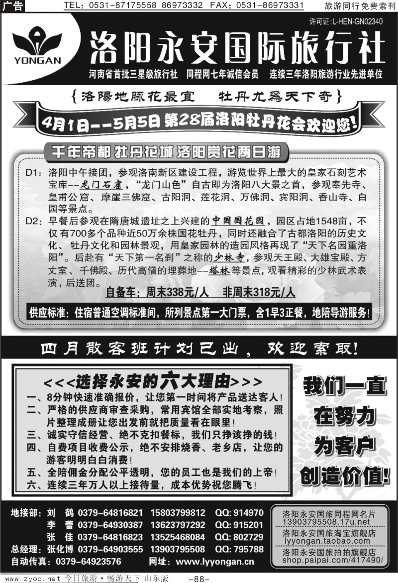 88p洛阳永安国际旅行社