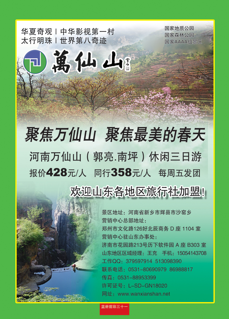 蓝册前彩三十一河南万仙山