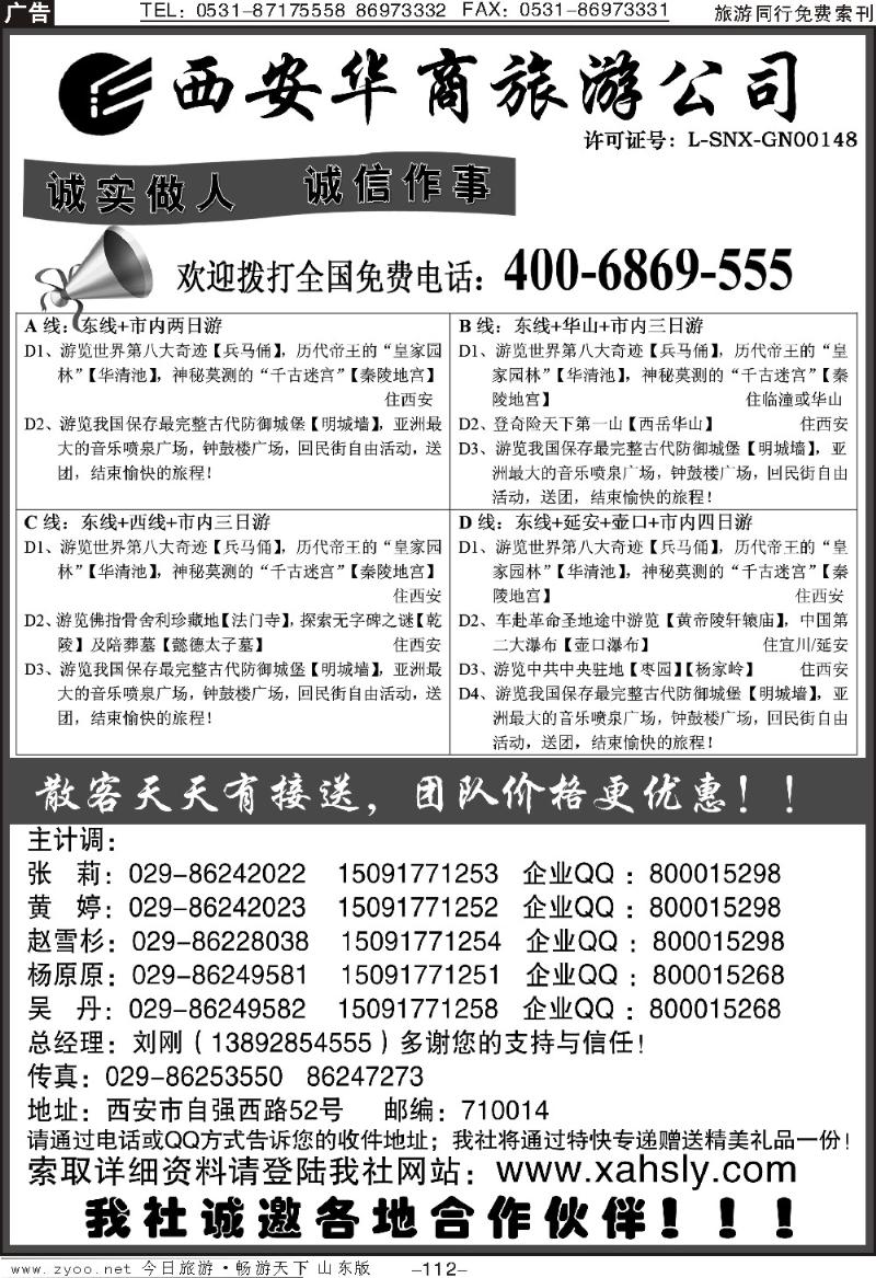 112p西安华商旅行社