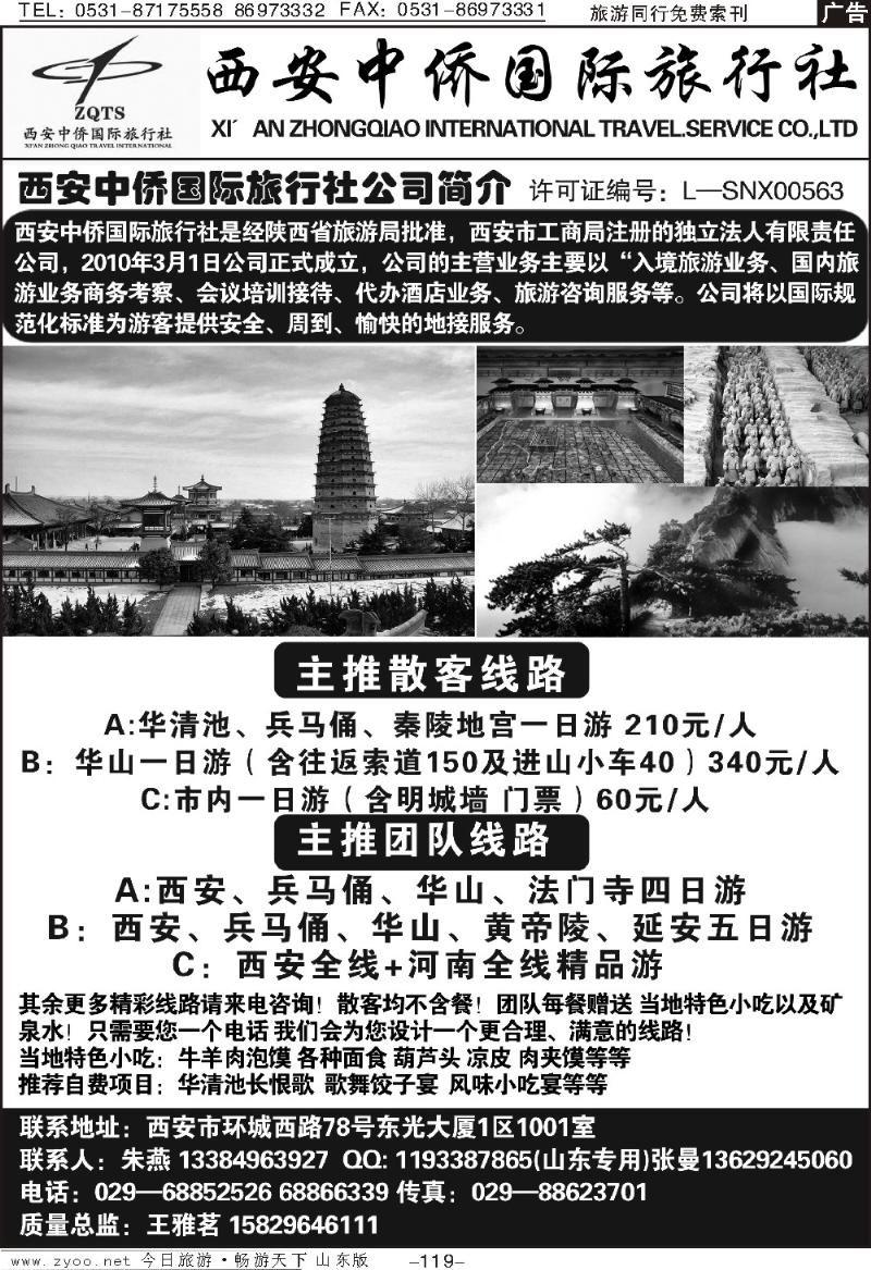 119p西安中侨国旅