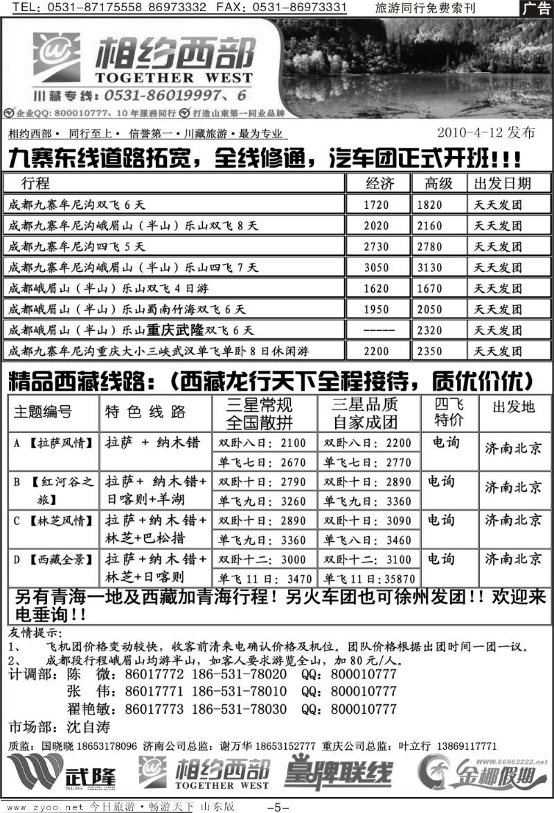 红册扉页5p相约西部—川藏专线