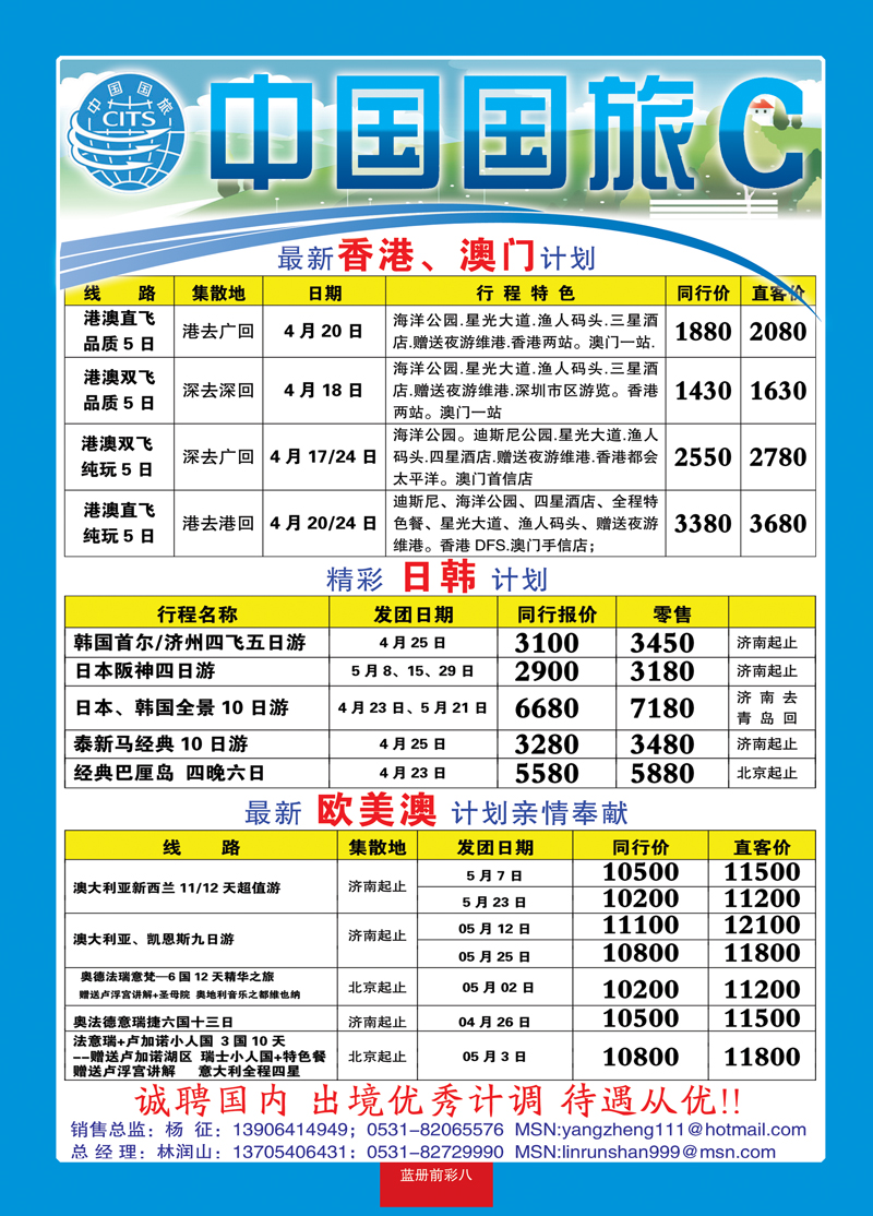 蓝册前彩8中国国旅1